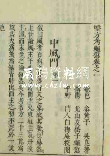 醫方考繩愆（1-7卷）中醫古籍