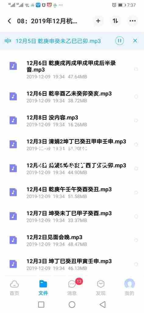 楊清娟2019年12月杭州班錄音24個，錄音標題帶案例八字