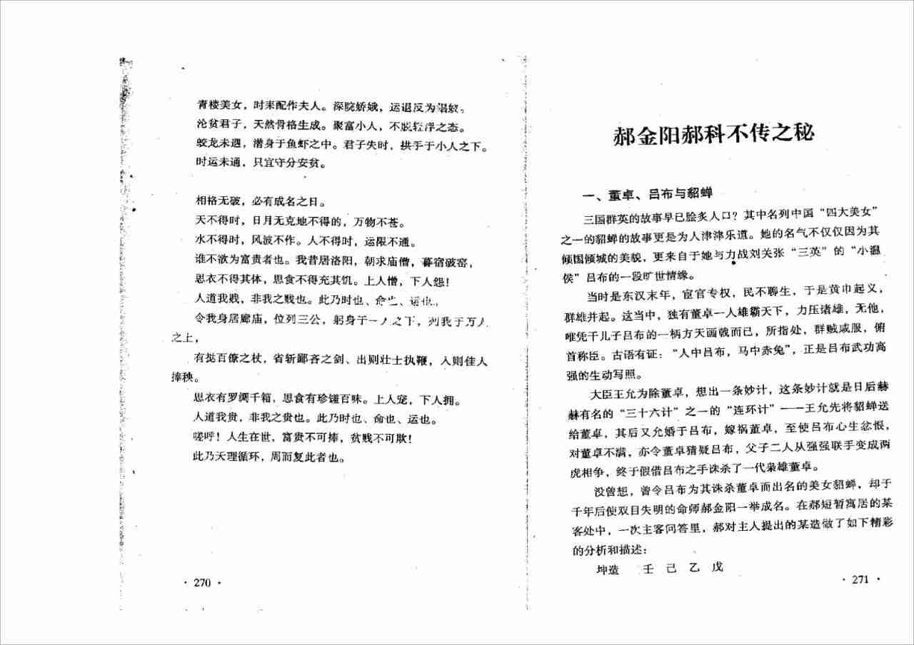 郝金陽郝科盲派不傳之秘（23頁）.pdf
