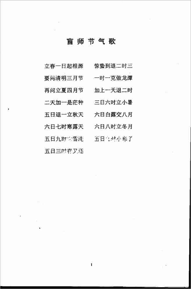 邢銘芬盲派命理函授班資料（113頁）.pdf