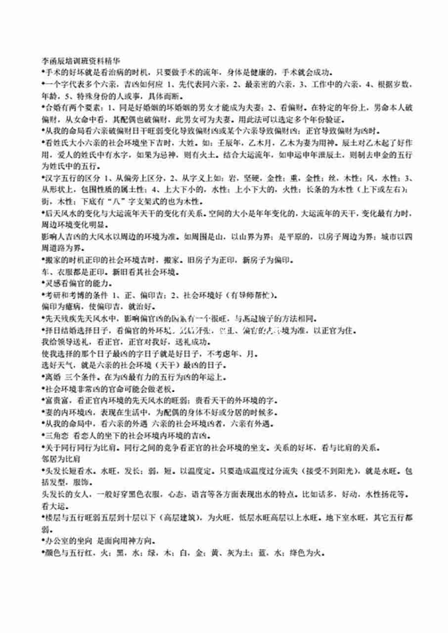 李函辰培訓班資料精華22頁.pdf