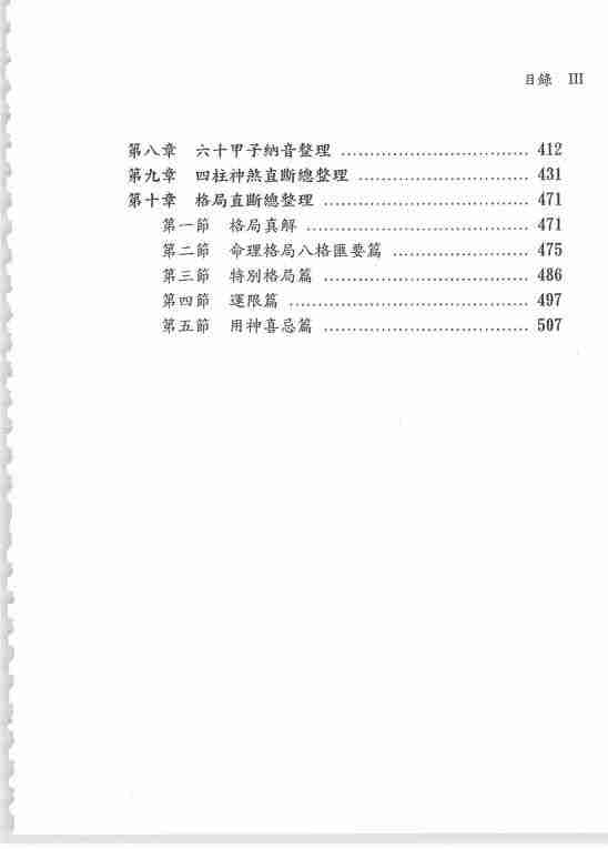 潘強華八字必讀3000句電子書522頁.pdf