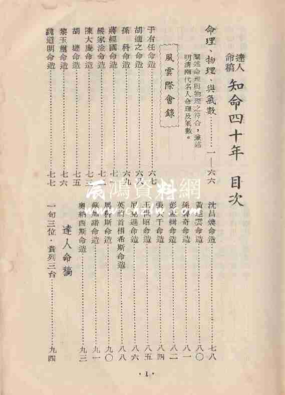 尤達人《知命四十年》臺灣原版