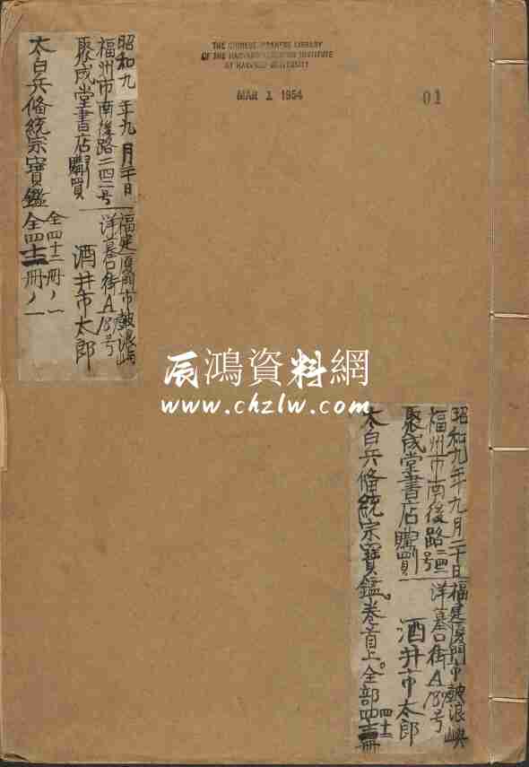 《太白兵備統宗寶鑒》總184卷 相傳為唐李靖撰