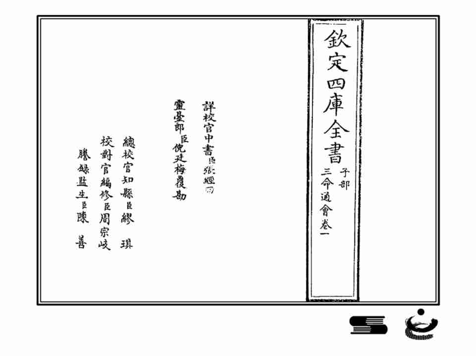 萬民英  三命通會（四庫版，12卷全）1375頁.pdf