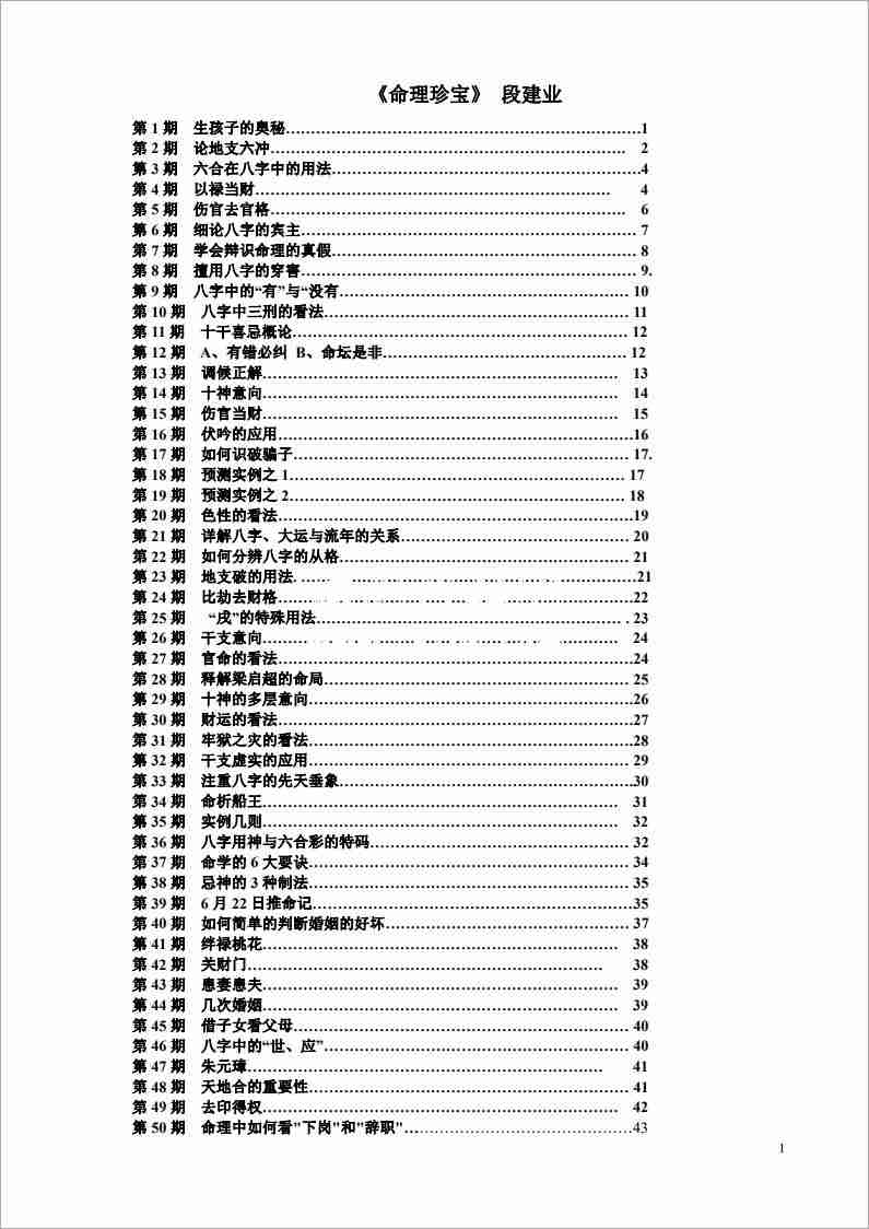 段建業命理珍寶（43頁）.pdf