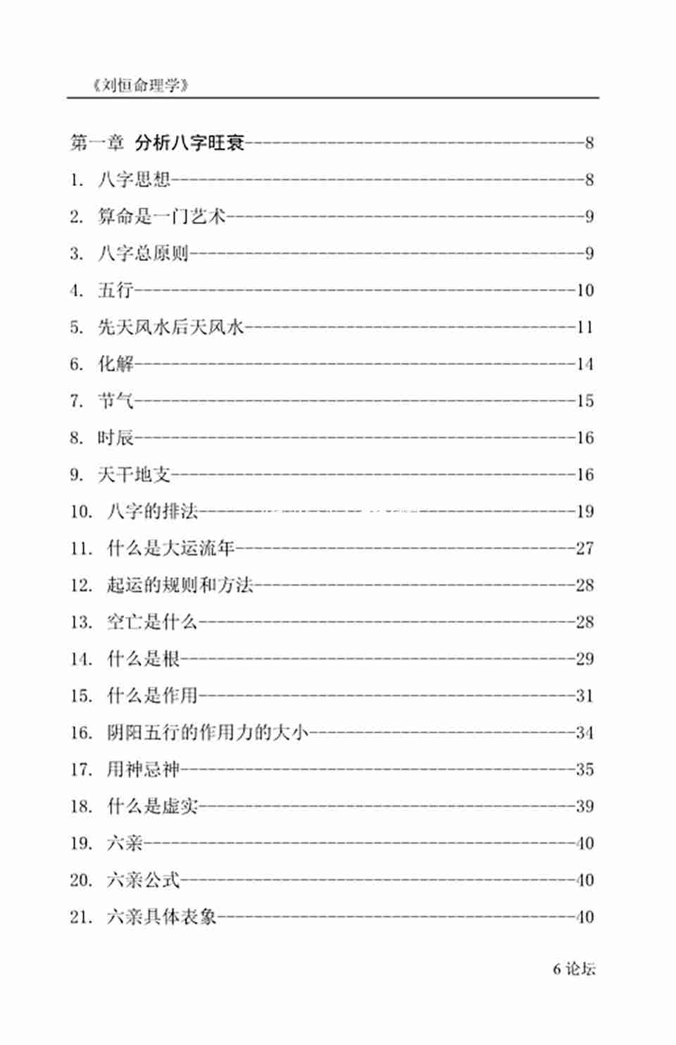 劉恒命理學230頁.pdf