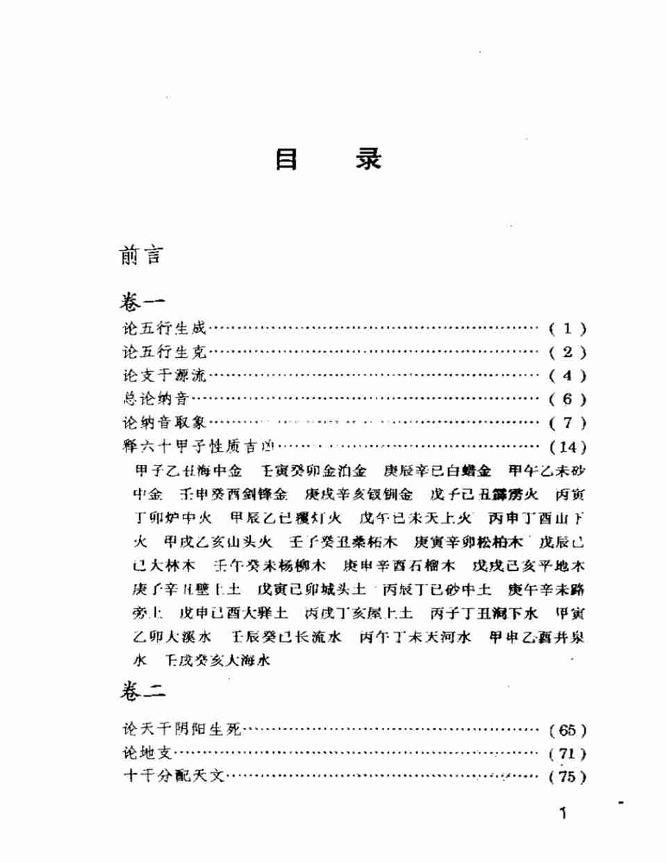 三命通會評註592頁.pdf