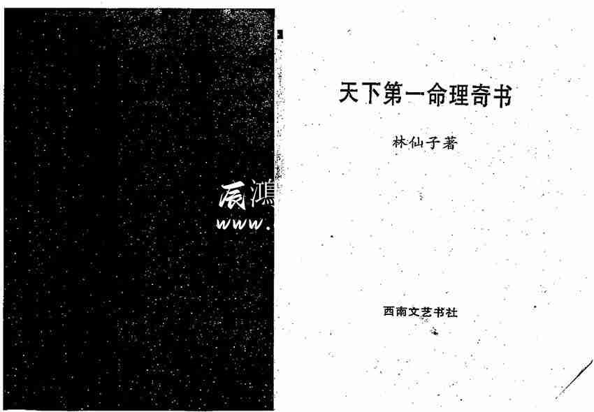 林仙子天下第一命理奇書_上185頁+下136頁.pdf