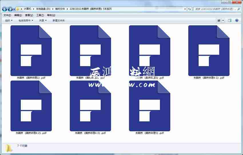 朱鵲橋《鵲橋命理》5本系列PDF電子書