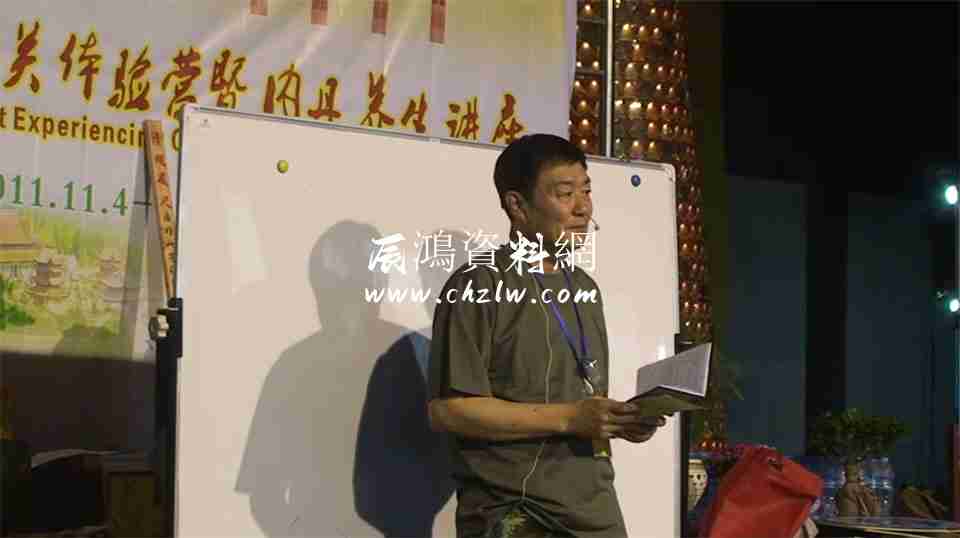 王力平2011年中國道教閉關體驗營暨內丹養生講座視頻+錄音