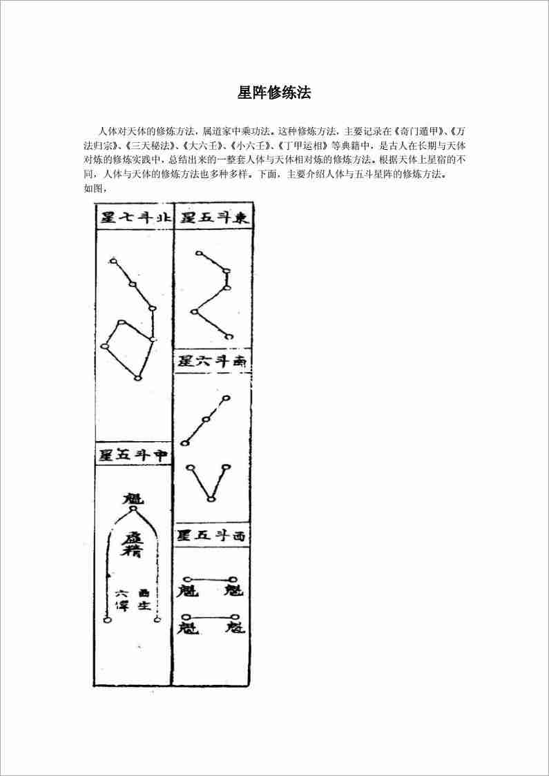 五鬥星陣的修煉方法（8頁）.pdf