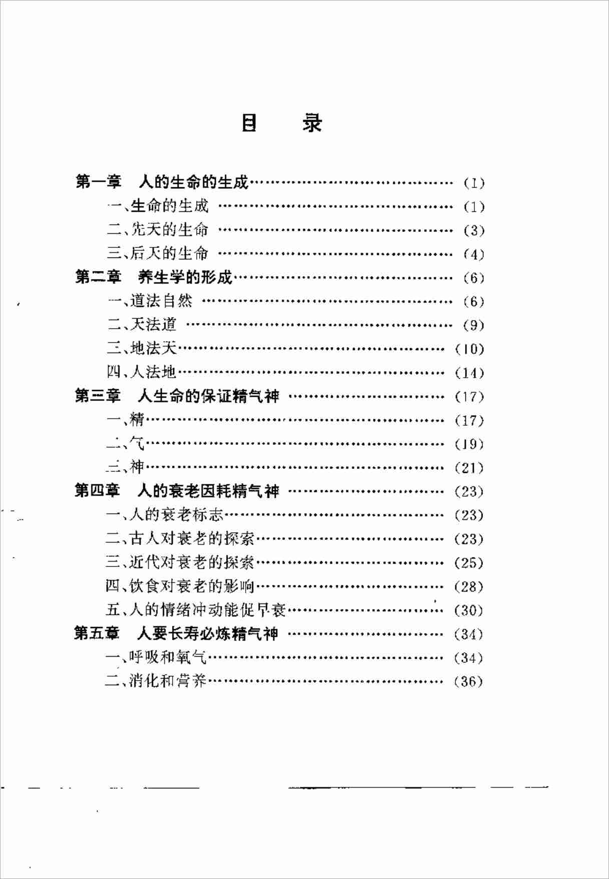 陳述堂道傢氣功真傳（205頁）.pdf