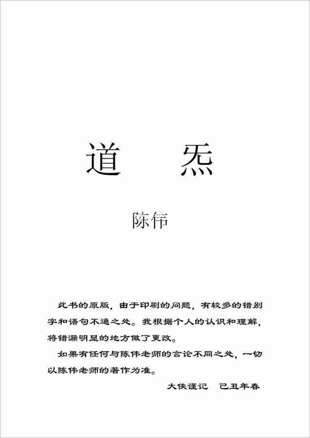 陳偉天山氣功之三：道炁（81頁）.pdf