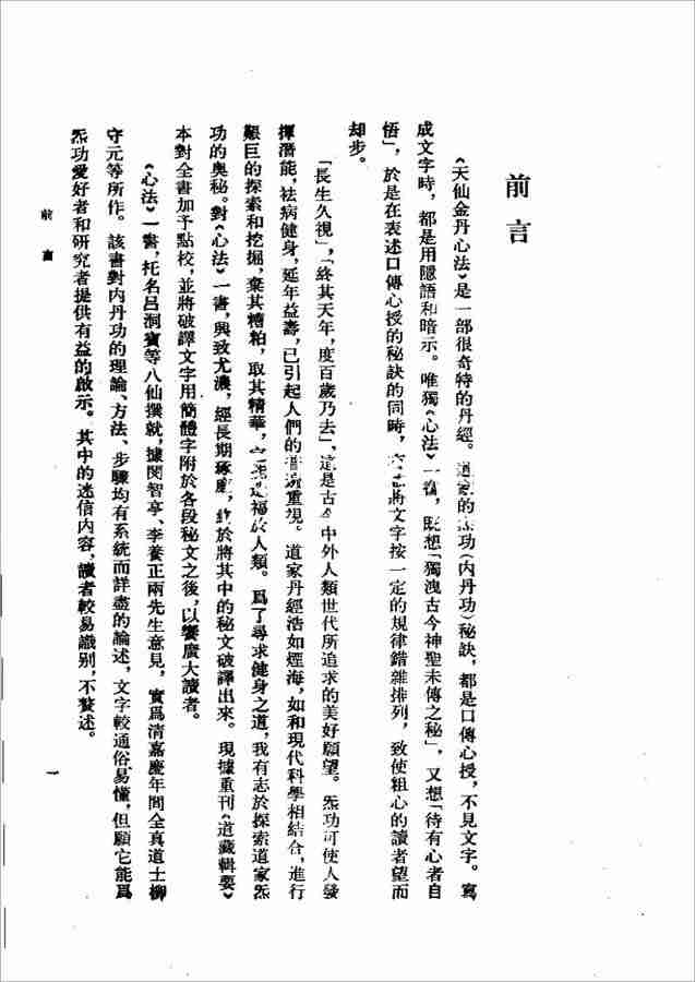 天仙金丹心法260頁.pdf