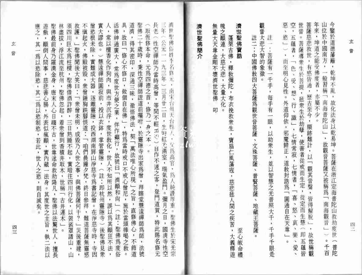 仙佛傳記及修真法14頁.pdf