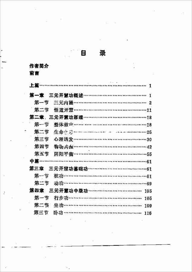 三元開慧功218頁.pdf