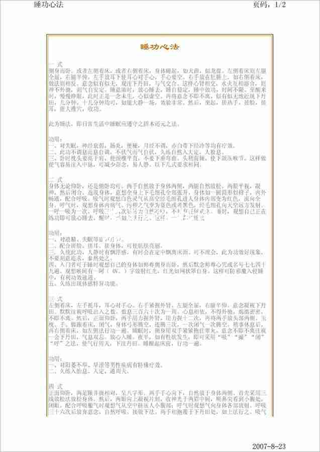 睡功心法2頁.pdf