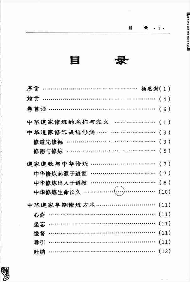 修道功法入門270頁.pdf