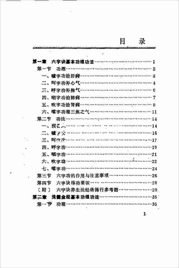 馬禮堂養氣功381頁.pdf