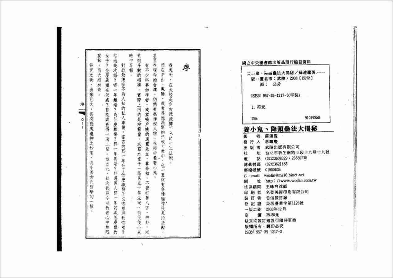 蘇連龍養小鬼降頭蠱法大揭秘141頁.pdf
