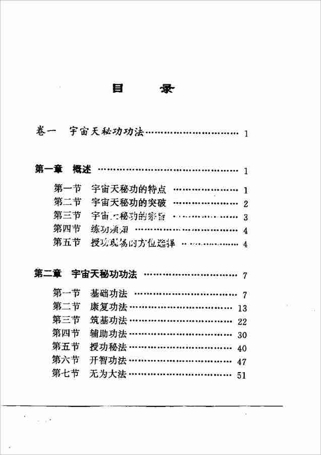 郭青空宇宙天秘功（127頁）.pdf