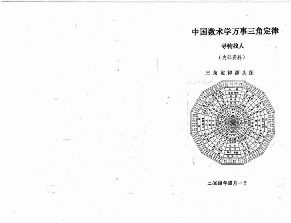蘇方行萬事三角定律尋人找物整理版18頁.pdf
