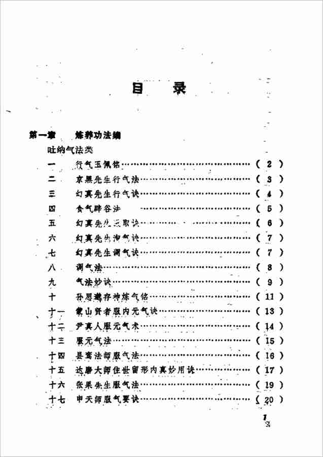 氣功精華集314頁.pdf