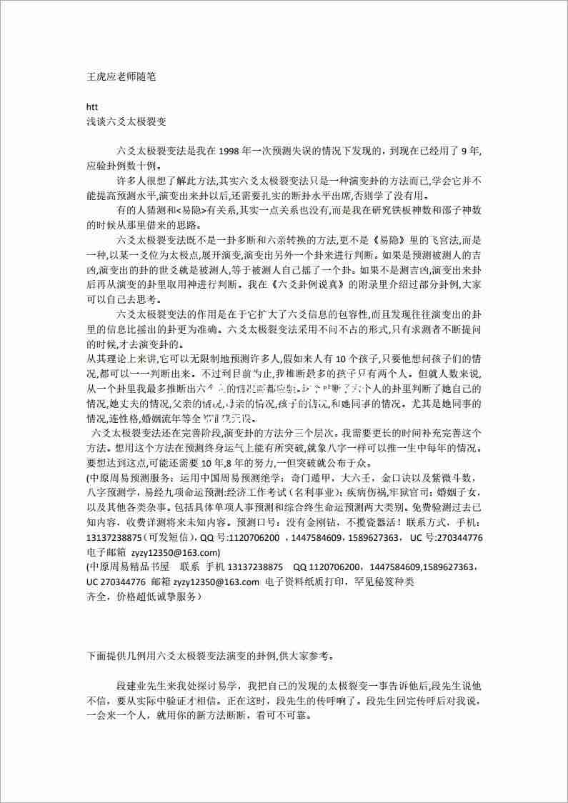 王虎應老師六爻隨筆.pdf