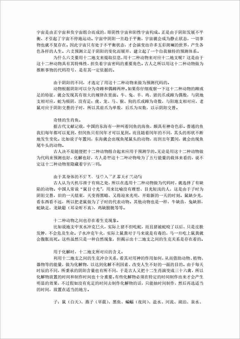 王虎應六爻十二支解災.pdf