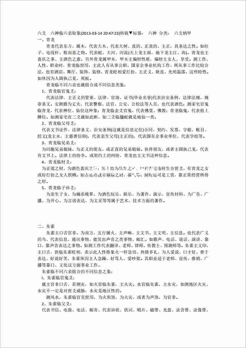 六神臨六親取象.pdf