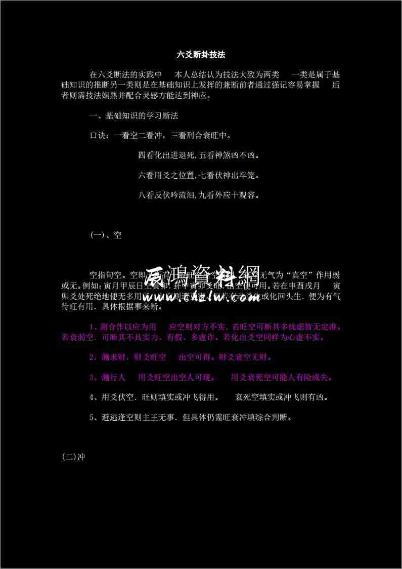 六爻斷卦技法.pdf