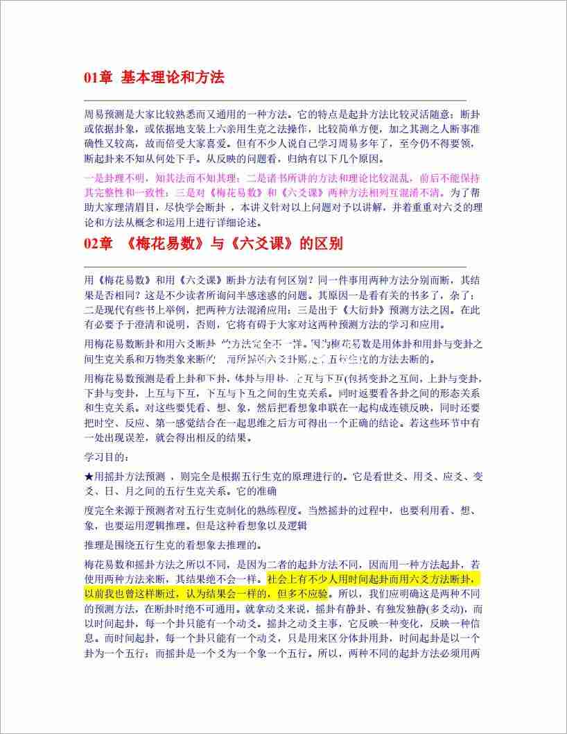 邵偉華六爻預測學批註版.pdf