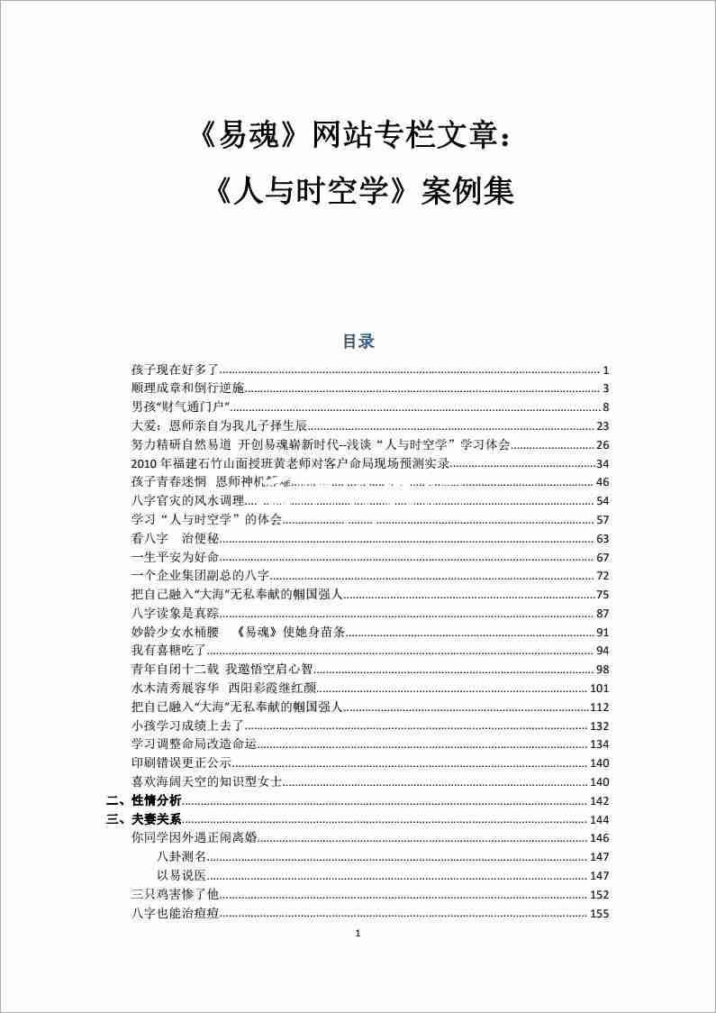 黃鑒人與時空學案例447頁.pdf