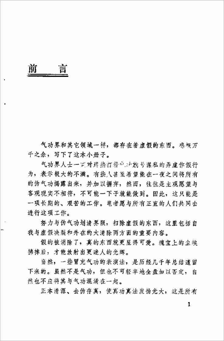 譚斌棣[神功與秘法揭謎]掃描版245頁.pdf