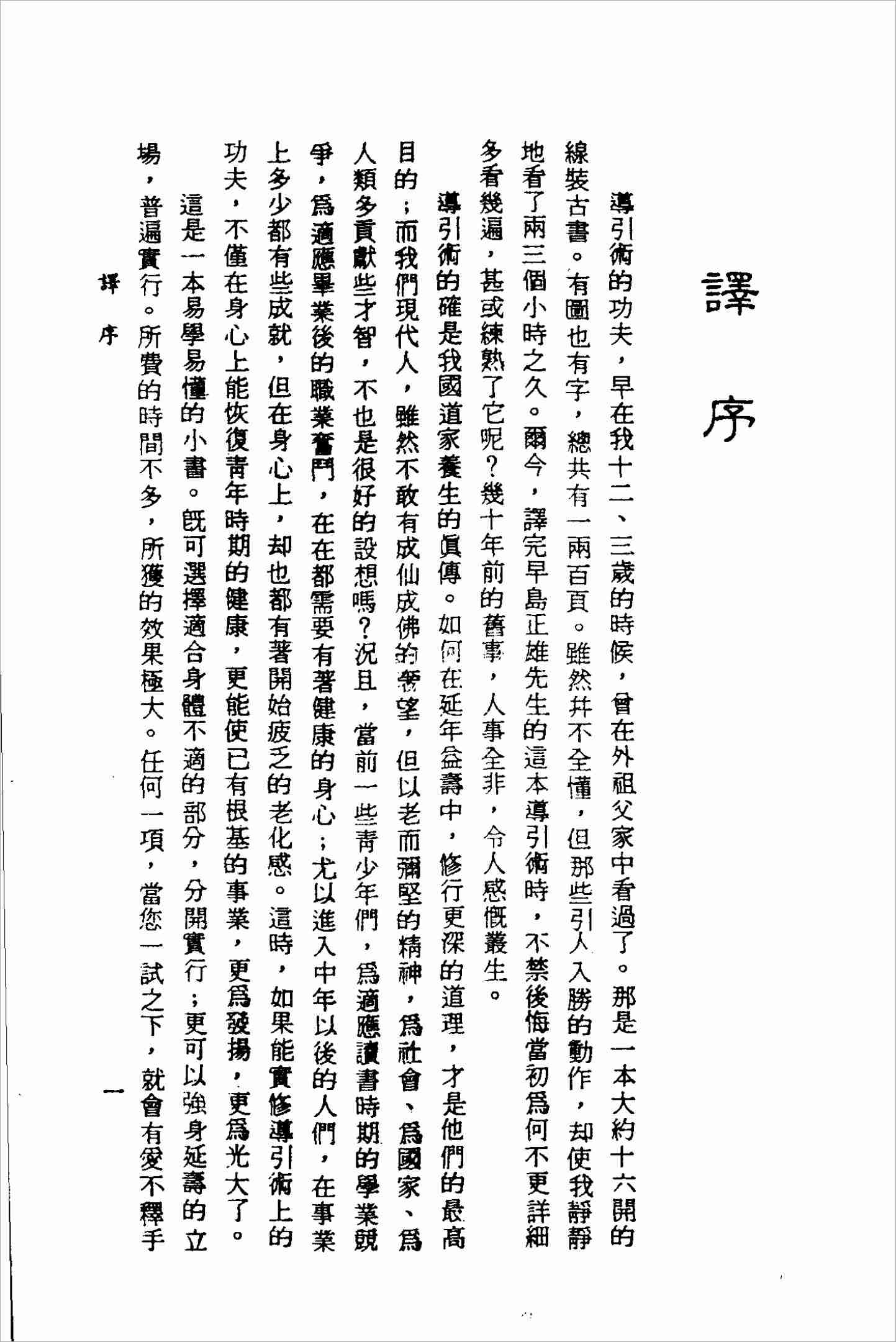 徐之才不老回春法206頁.pdf