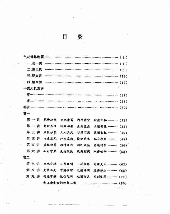 李安綱氣功修煉秘要166頁.pdf