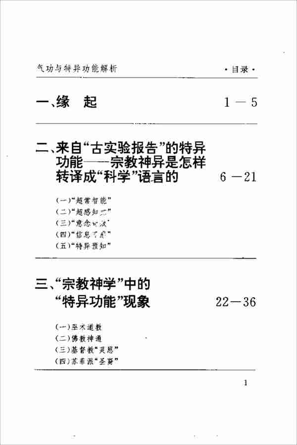 鐘科文氣功與特異功能解析（382頁）  .pdf