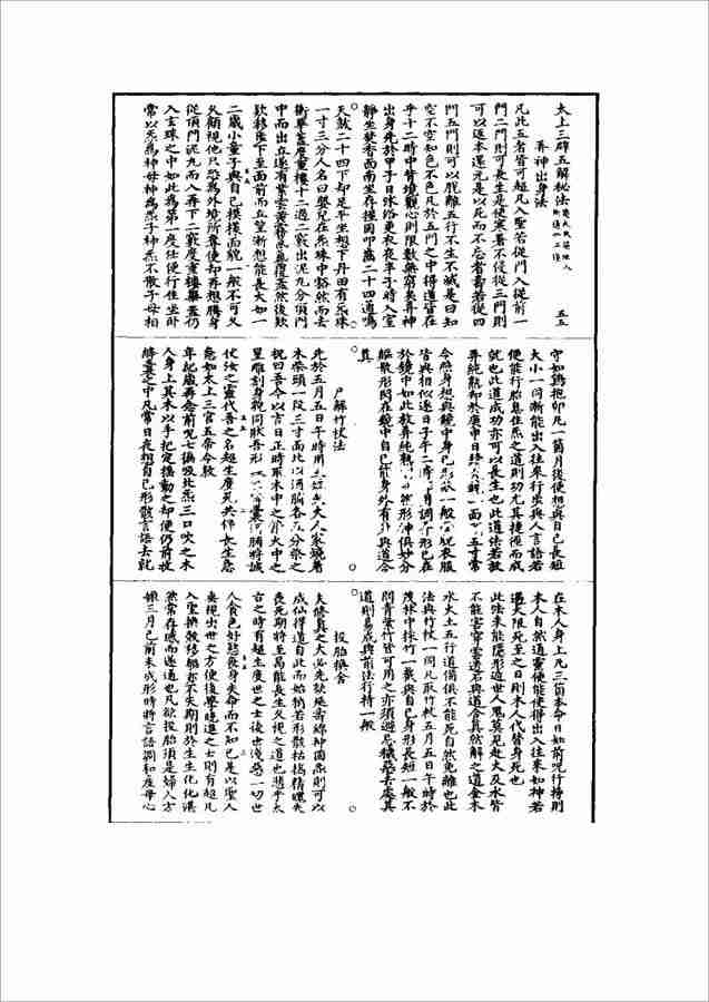 太上三辟五解秘法5頁.pdf