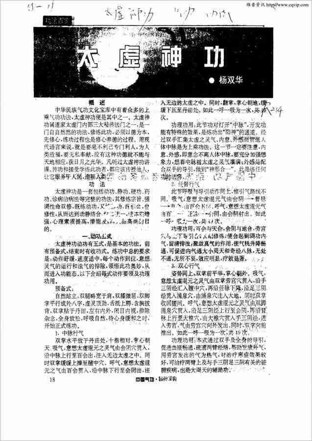 楊雙華太虛神功2頁.pdf