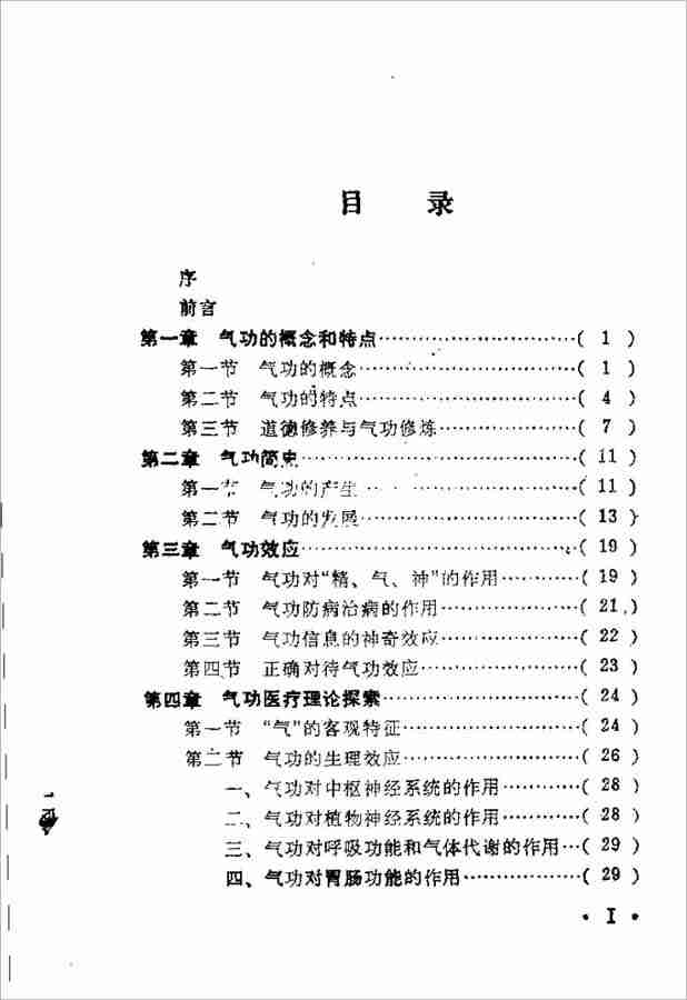 天罡神功287頁.pdf