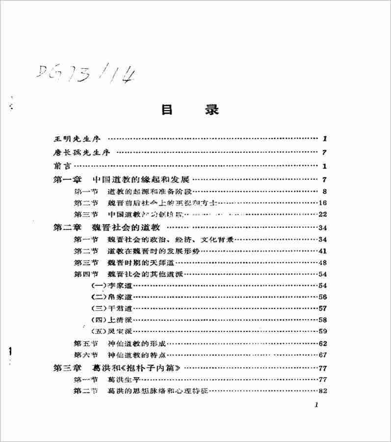 魏晉神仙道教344頁.pdf
