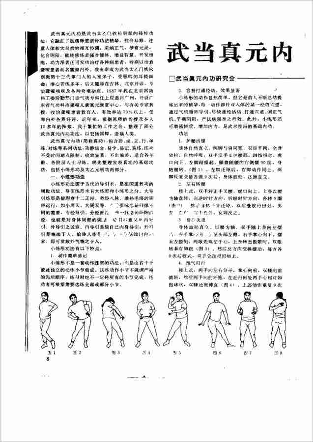 武當真元內功基礎功法3頁.pdf