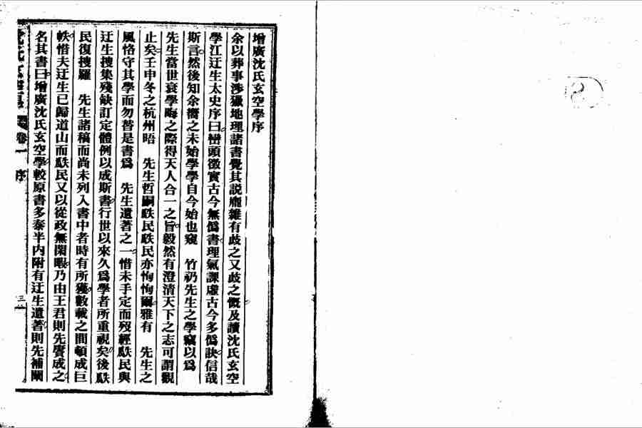 增廣沉氏玄空學226頁.pdf