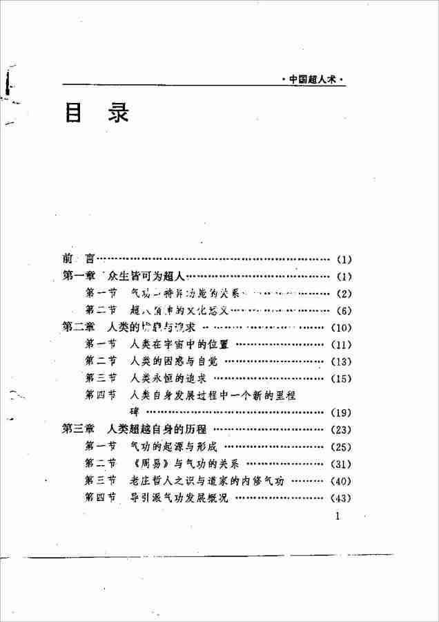 中國超人術（郭慶華胡卓識）171頁.pdf