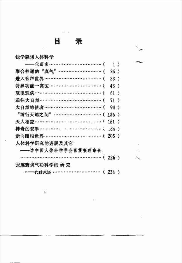 中華奇功 上冊(劉曉河)253頁  .pdf