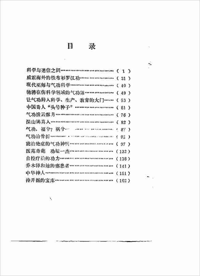 中華奇功 下冊(劉曉河) 207頁 .pdf