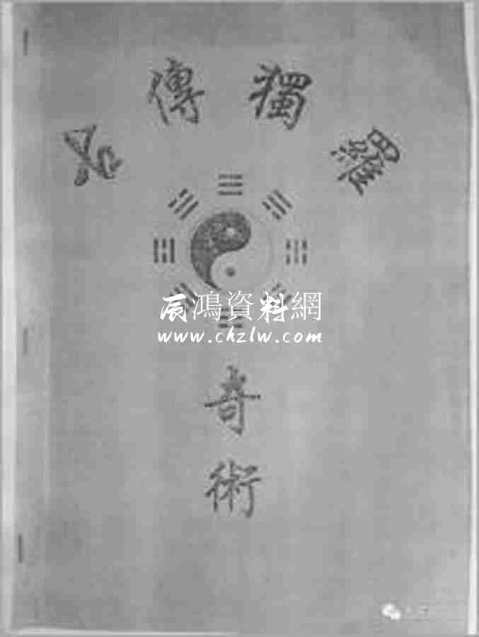 瑤寨千年古傳 獨羅奇術 7頁.pdf