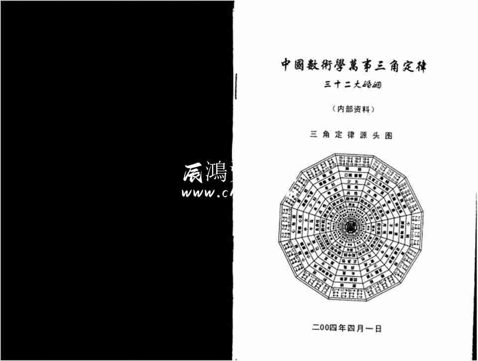 蘇方行三十二大婚姻整理版22頁.pdf