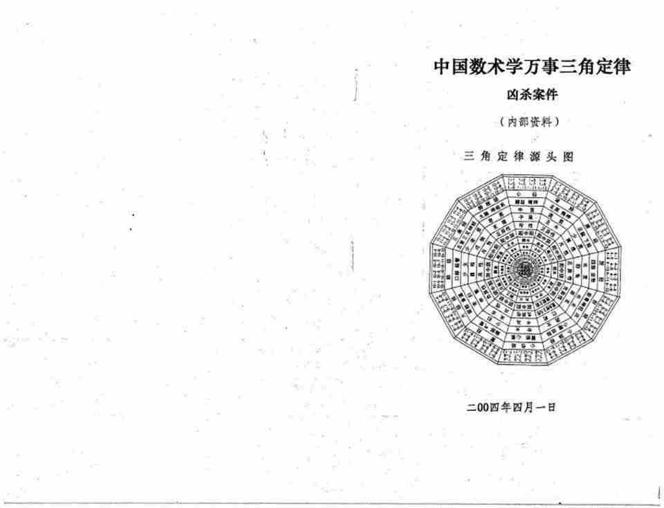 蘇方行萬事三角定律 兇殺案件整理版11頁.pdf